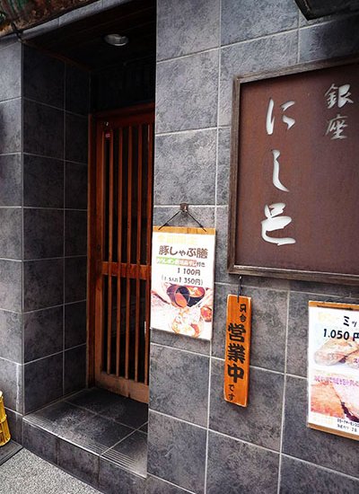 にし邑(にしのしるし) | 銀座価格とは思えない値段設定!! 上ロースカツ膳1400円などお得メニュー多数あり