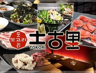 【新宿】土古里 新宿NOWAビル店 | 新宿で話題の高級山形牛食べ放題全75品120分6480円!!