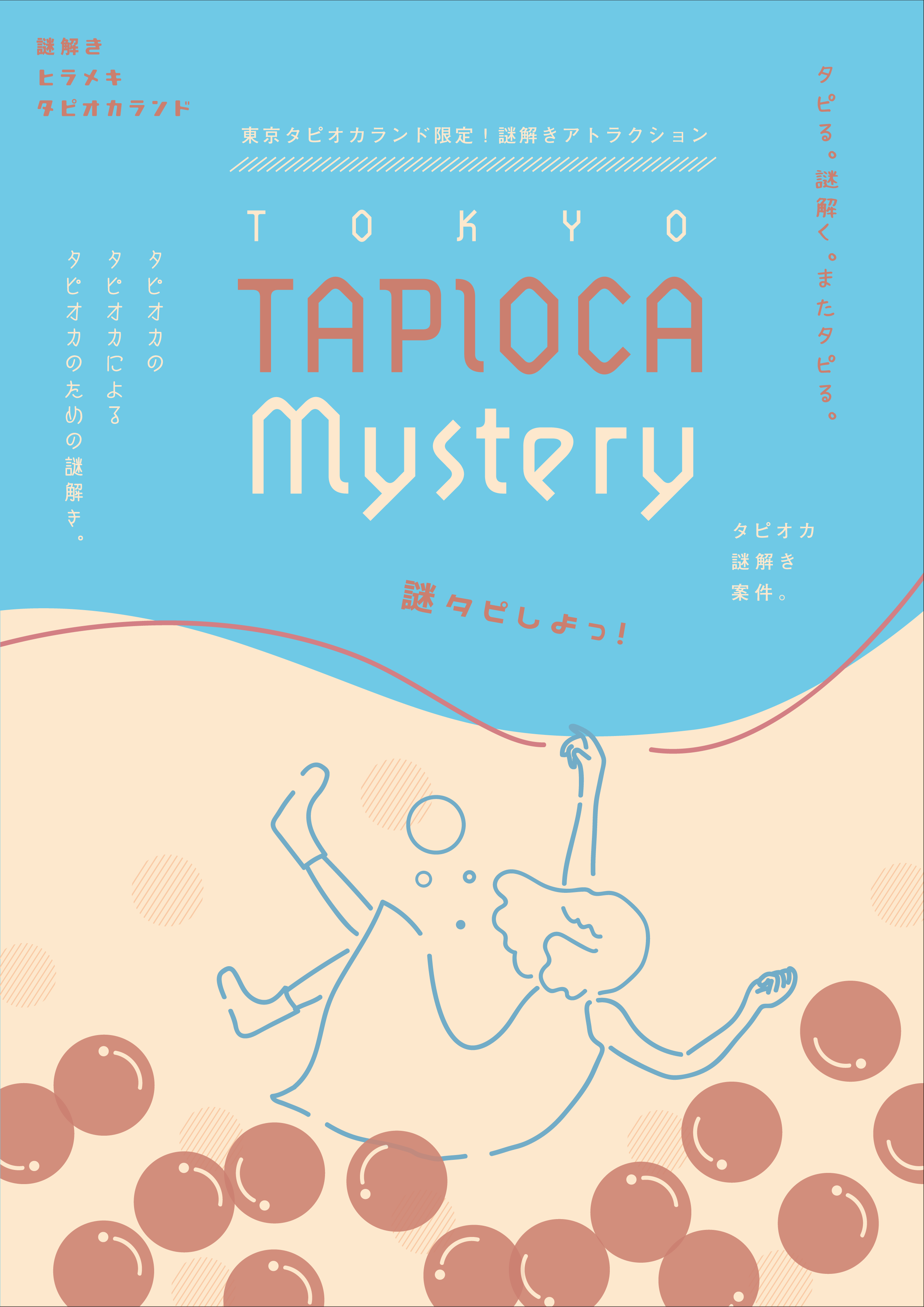 原宿駅前で、タピオカのテーマパーク『東京タピオカランド』が9月16日までオープン!!