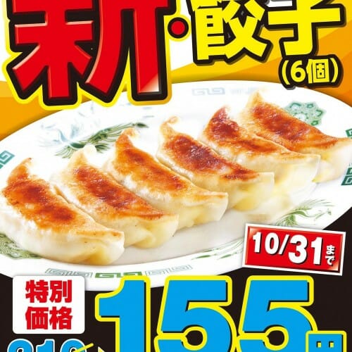 日高屋『ゆく餃子・くる餃子』カウントダウン セレモニー開催!!