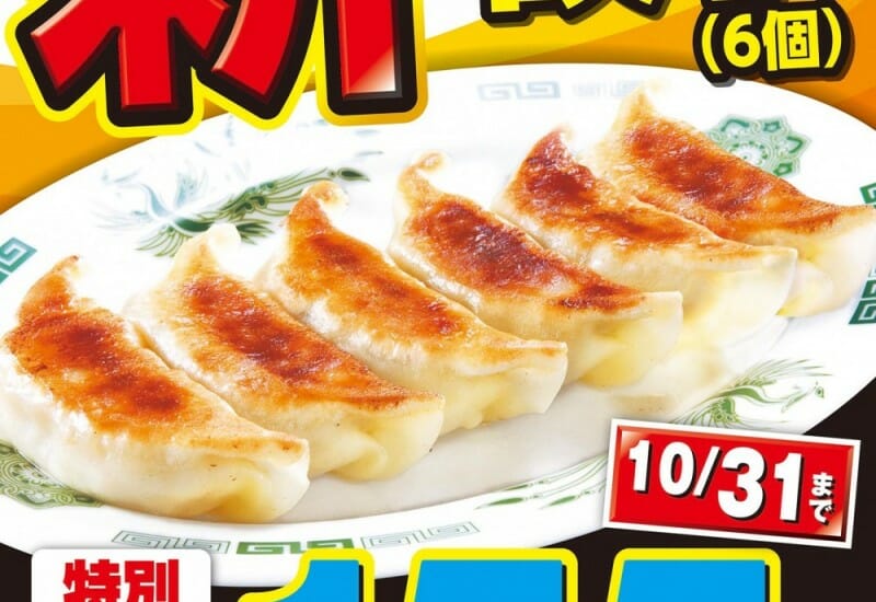日高屋『ゆく餃子・くる餃子』カウントダウン セレモニー開催!!