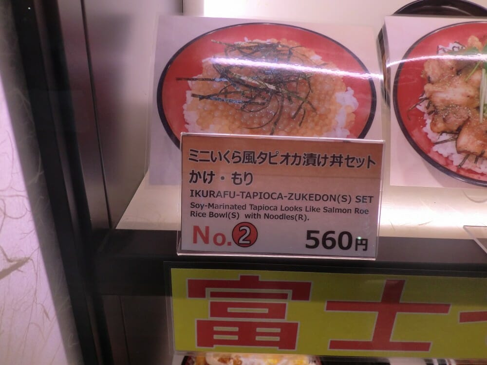 《富士そば》衝撃のタピオカ漬け丼!!販売延長を繰り返すその味とは!?