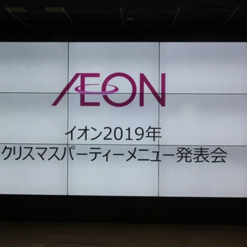 『イオン　2019年クリスマスパーティーメニュー発表会』が開催