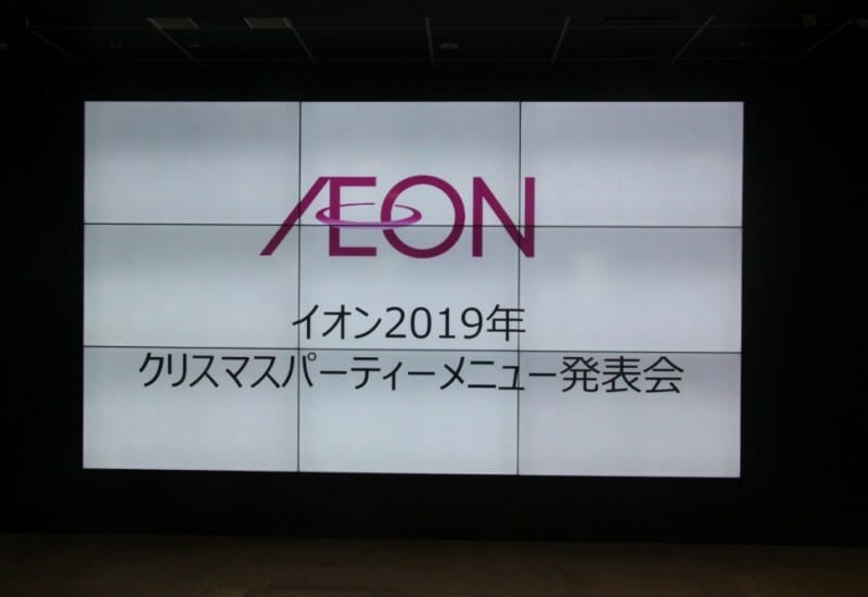 『イオン 2019年クリスマスパーティーメニュー発表会』が開催