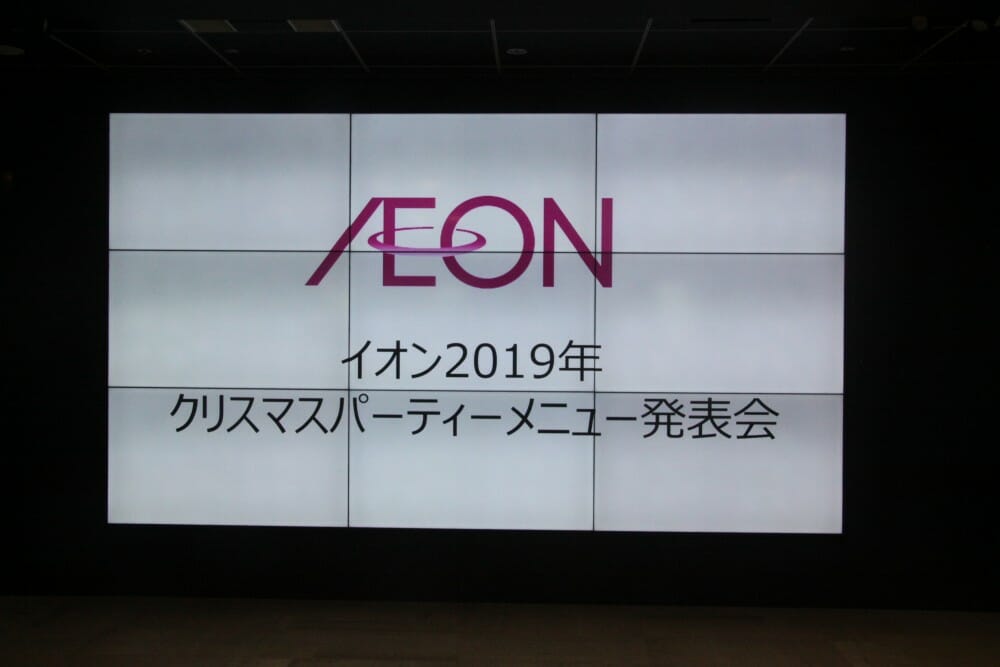 『イオン　2019年クリスマスパーティーメニュー発表会』が開催