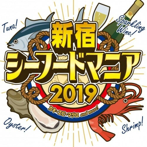 《新宿シーフードマニア2019》シーフードの祭典!!24日まで開催中